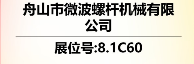 เครื่องจักรไมโครเวฟเข้าร่วมใน Domotex Asia/Chinafloor